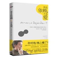 那是依赖.不是爱