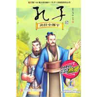 出任中都宰-孔子-17