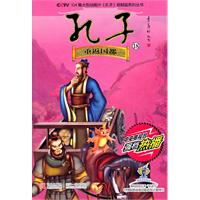 重返国都-孔子-18