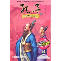 存鹰之志-孔子-20
