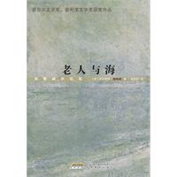 老人与海-海明威小说集