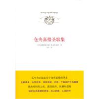 仓央嘉措圣歌集
