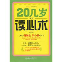 20几岁学点读心术