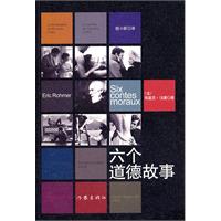 六个道德故事