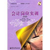 会计岗位实训-第2版-含光盘1张