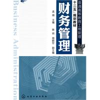 财务管理