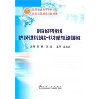 昆明冶金高等专科学校-电气自动化技术专业理