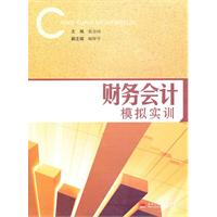 财务会计模拟实训