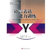 语言表达能力训练