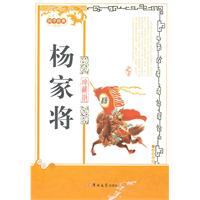 杨家将-珍藏版