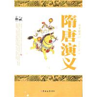 隋唐演义
