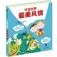 环游世界最美风情