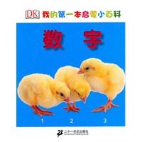 我的第一本启蒙小百科 (共8册)
