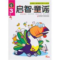 启智 童谣 3-4岁