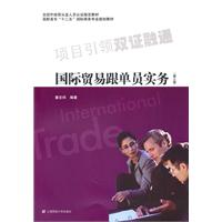 国际贸易跟单员实务