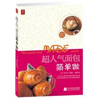 超人气面包简单做