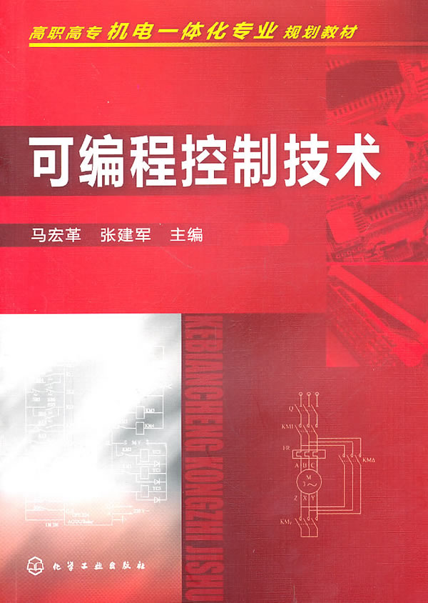 可编程控制技术