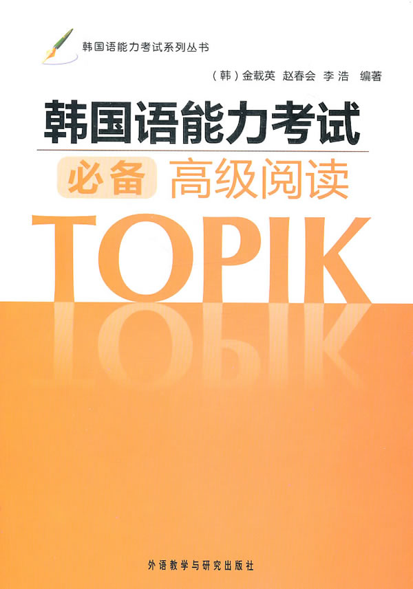 韩国语能力考试必备高级阅读
