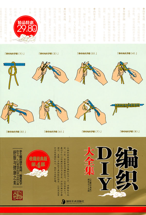 收藏经典版第4部-编织DIY大全集