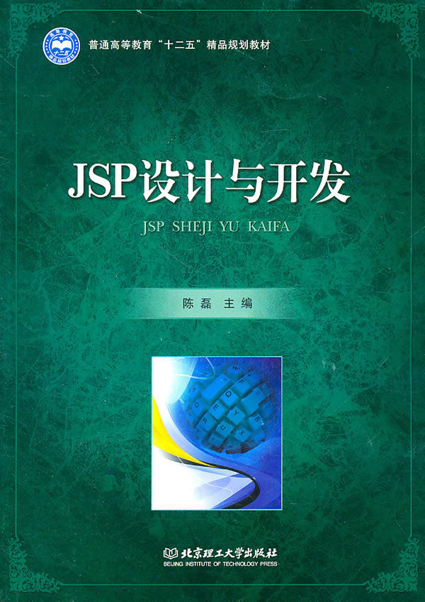 JSP设计与开发