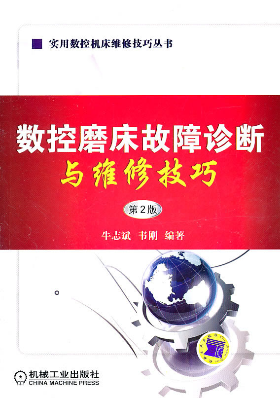 数控磨床故障诊断与维修技巧