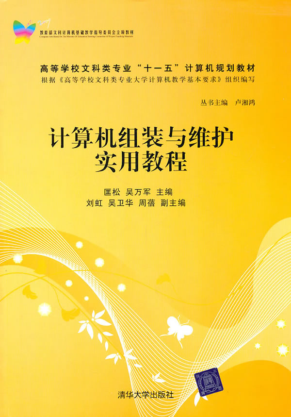 计算机组装与维护实用教程