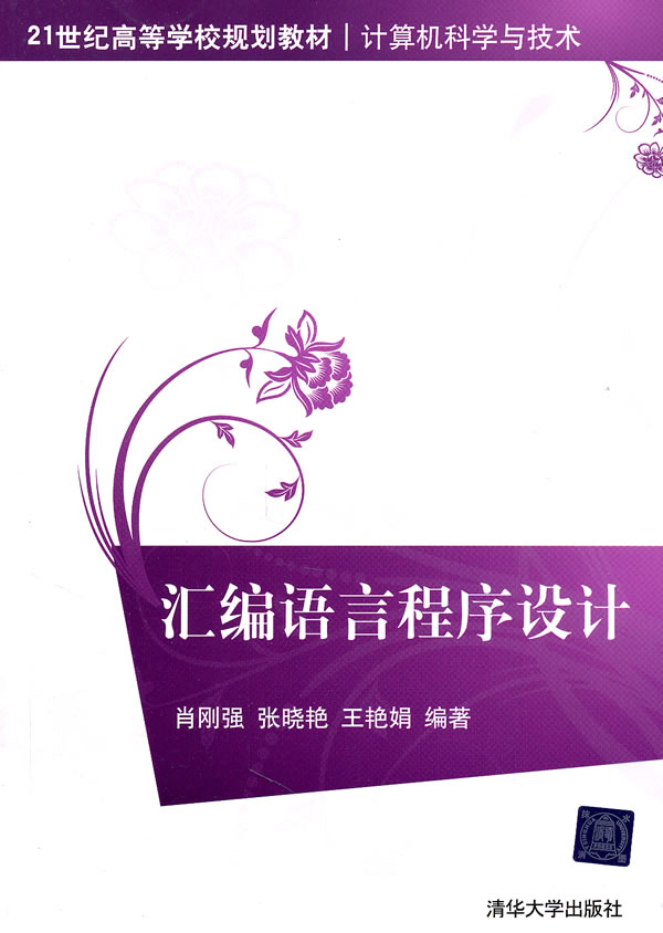 汇编语言程序设计