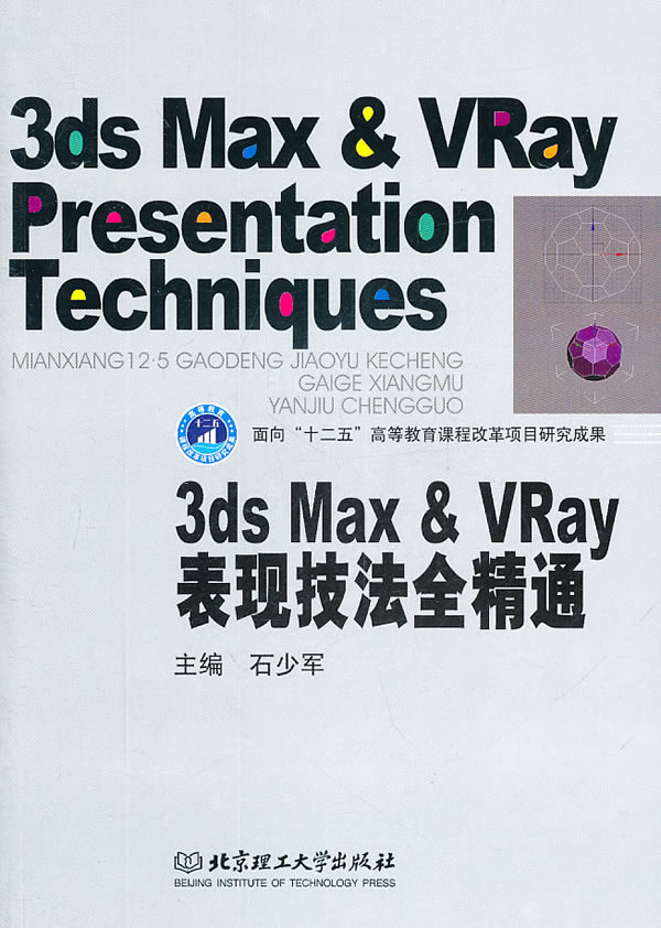 3ds Max & VRay表现技法全精通