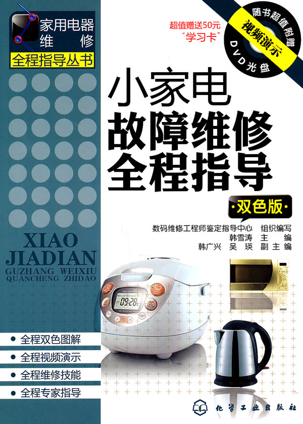 小家电故障维修全程指导:双色板