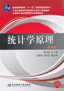 统计学原理-(第四版)