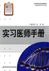 实习医师手册