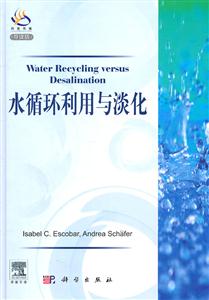 水循环利用与淡化-导读版