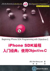iphone SDK编程人门经典:使用objective-c