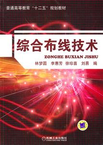 综合布线技术