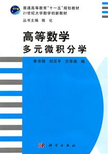 高等数学多元微积分学