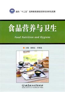 食品营养与卫生
