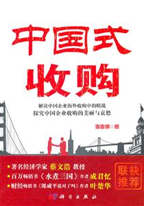 中国式收购