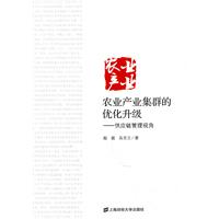 农业产业集群的优化升级:供应链管理视角