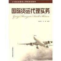国际货运代理实务