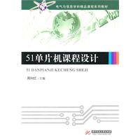 51单片机课程设计