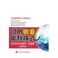 彻底颠覆赢利模式