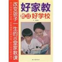好家教胜过好学校-改变孩子一生的10堂家教课