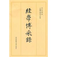 经学博采录