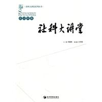 社科大讲堂:政治学卷