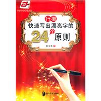 行楷-快速写出漂亮字的24个原则