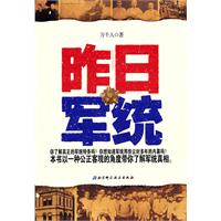 昨日军统