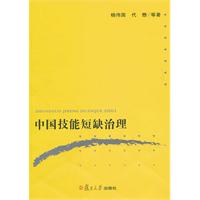中国技能短缺治理