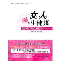 女人一生健康-疾病信号与生活禁忌