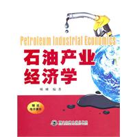 石油产业经济学-赠送电子课件