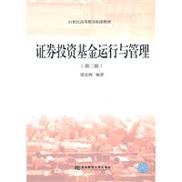 证券投资基金运行与管理-(第二版)